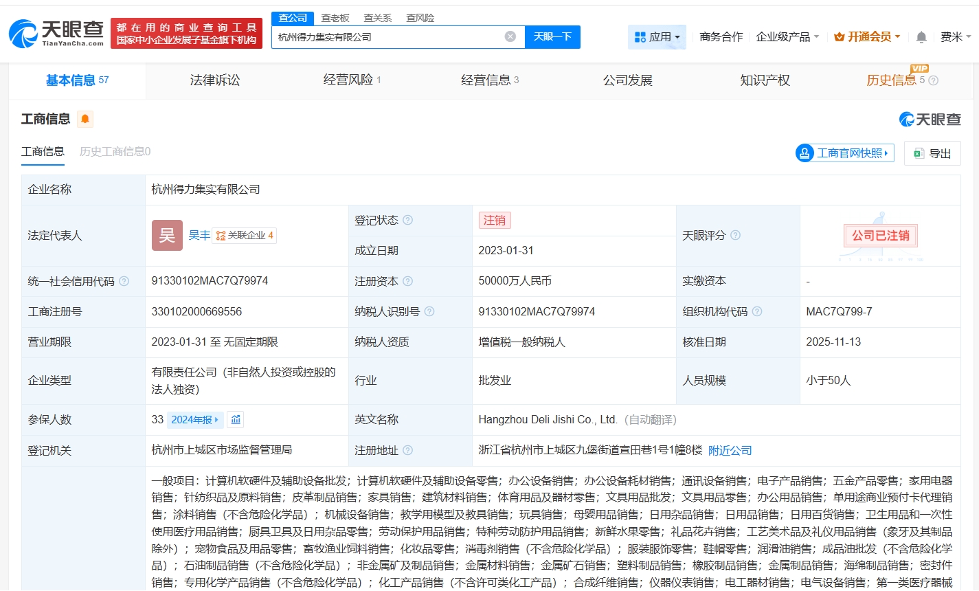 得力集團旗下杭州集實公司注銷，計算機軟硬件零售業務或迎調整