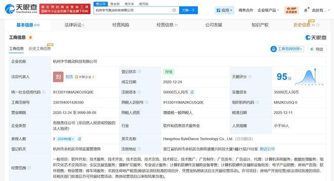 杭州字節跳動增資至5億元，強化本地科技零售布局