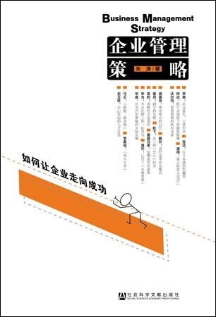 探索企業管理策略 從文化設計到執行力落地