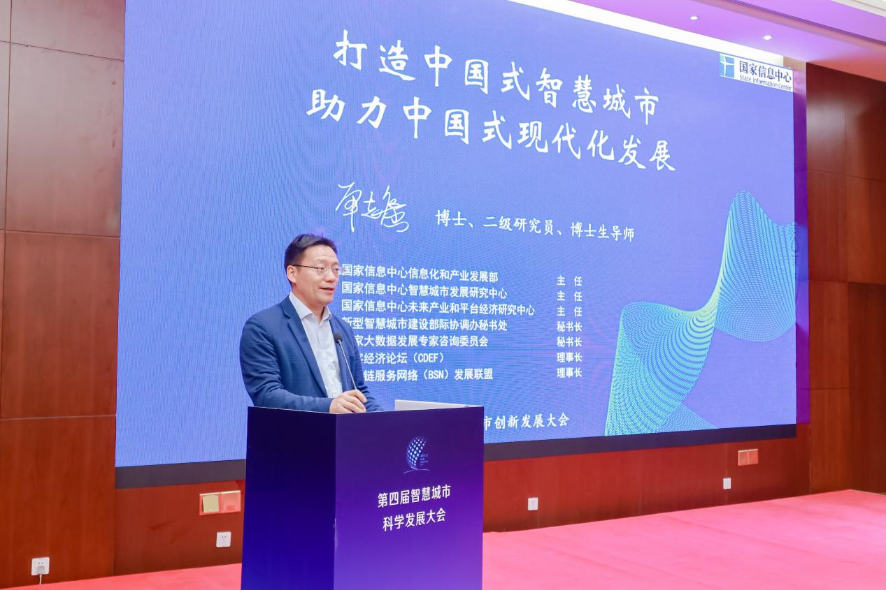 第四屆智慧城市科學發展大會圓滿舉辦，聚焦經濟信息咨詢新路徑